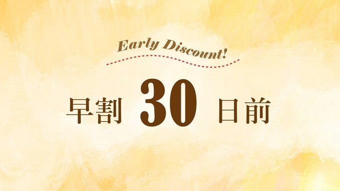 【早期割】30日前までのご予約でお得／駅近＆大浴場完備〈宿泊のみ〉【さき楽】